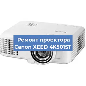 Замена светодиода на проекторе Canon XEED 4K501ST в Краснодаре